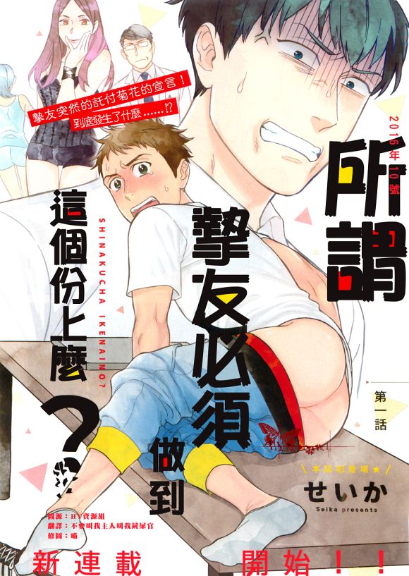 所谓挚友必须做到这个份上吗？