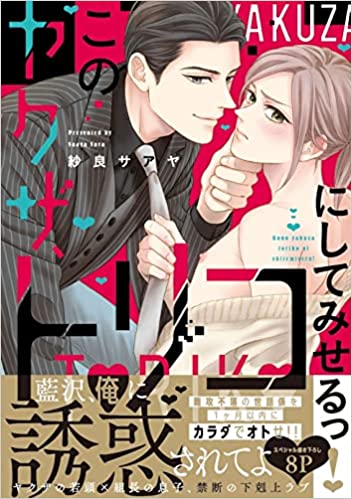 看我把这个黑道变成我的俘虏！